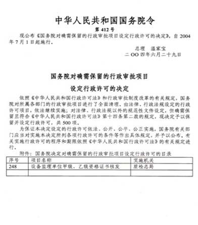 解读《国务院对确需保留的行政审批项目设定行政许可的决定》及其对信息技术咨询服务行业的影响